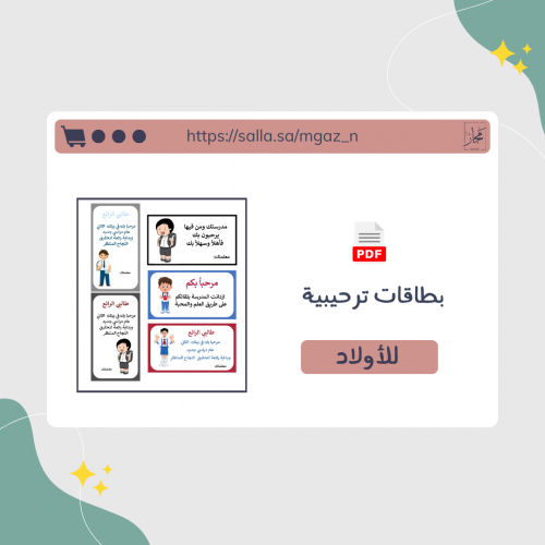 بطاقات ترحيب للأولاد