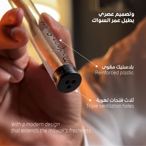 50 حبة من السواك العصري