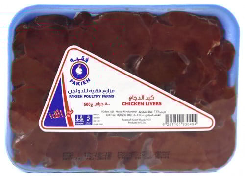 كبدة دجاج فقيه مبرد 500 جم