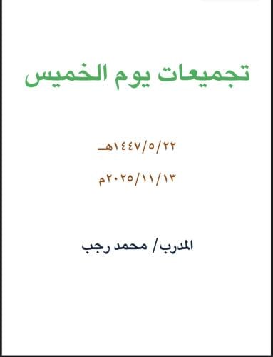 تسريبات اختبار العام الخميس ٢٢/٥/١٤٤٧