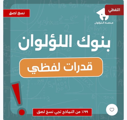 بنوك اللفظي المحوسب
