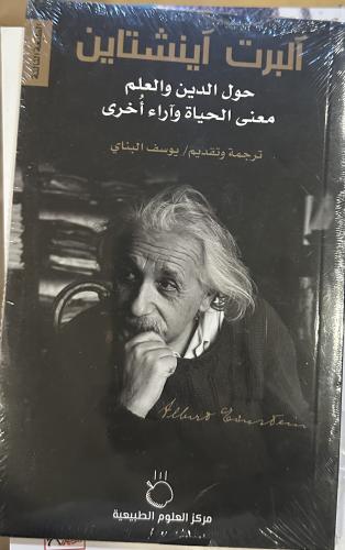 About religion and science - Albert Einstein