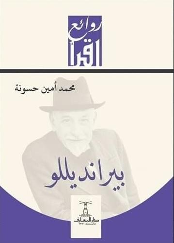 Pierandello - Mohammed Amin Hassouna