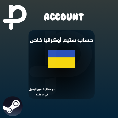 حساب ستيم خاص اوكراني
