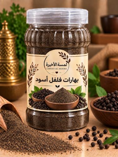 فلفل أسود