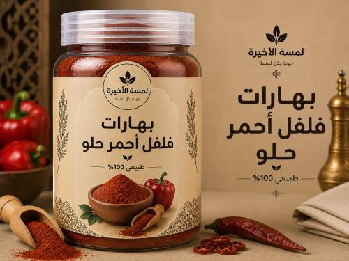 فلفل أحمر حلو