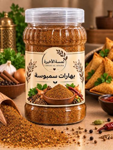 سمبوسة