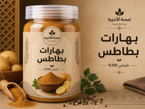 بطاطس