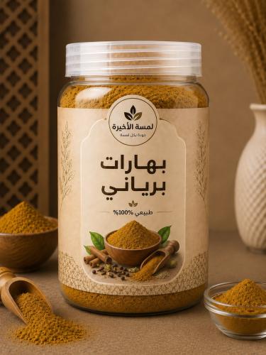 برياني