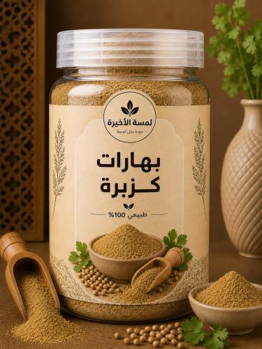 كزبرة
