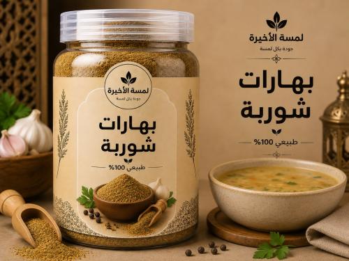 شوربة