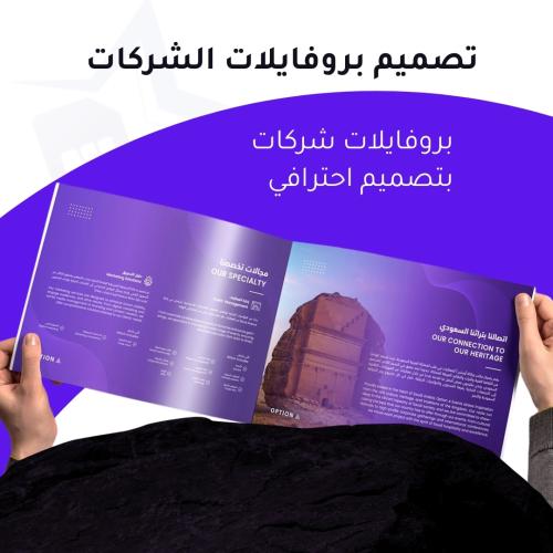 تصميم بروفايل شركة