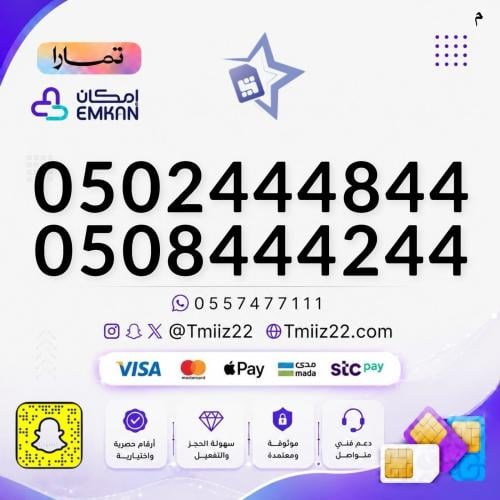 رقمين اطقم