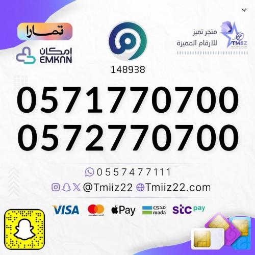 رقمين اطقم