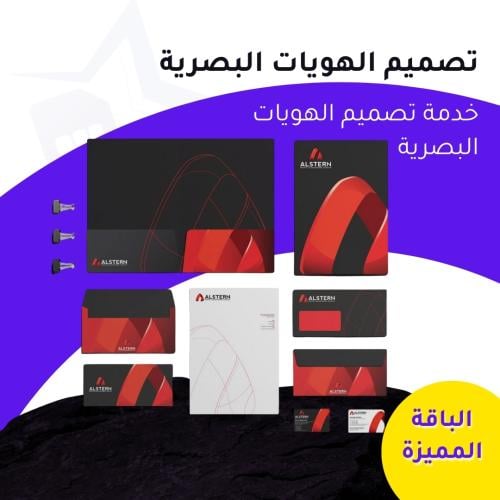تصميم هوية بصرية - الباقة المميزة