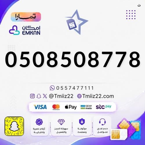 رقم مميز