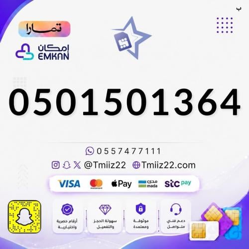 رقم مميز 0501501364