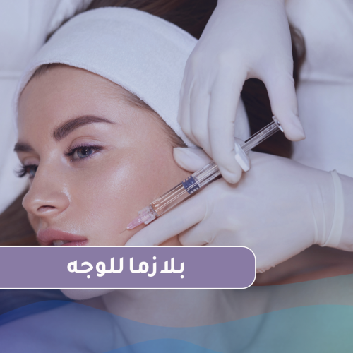 جلسة بلازما الوجه او الشعر