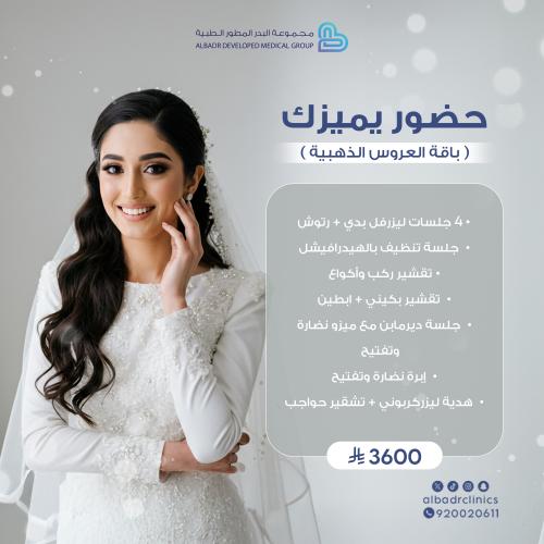 باقة العروسة "الذهبية"