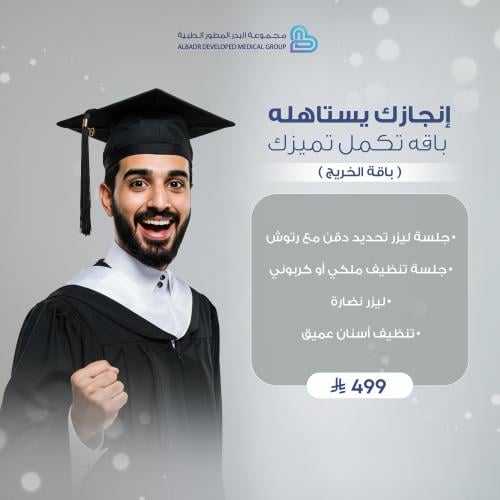 باقة الخريج