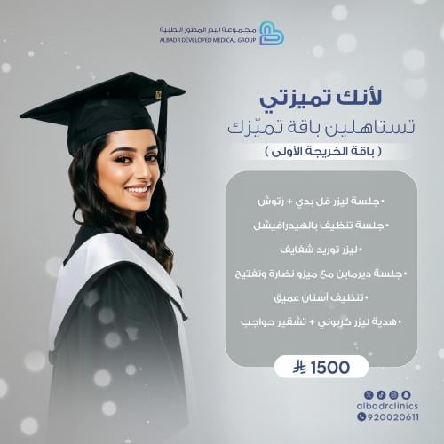 باقة الخريجة "الأولى"