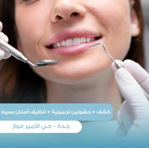 كشف مجاني + خطة علاجية + أشعة