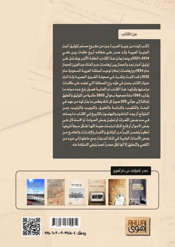 كتب إلينا من جزيرة العرب (من أخبار الحجاز ونجد)