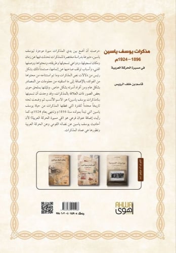 مذكرات يوسف ياسين