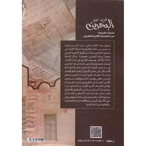 شيء عن البحرين