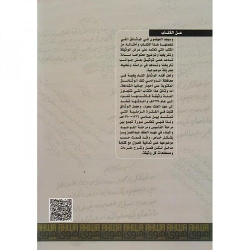 وثائق من تاريخ الدوادمي