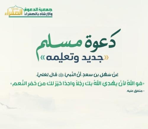 دعوة وتعليم 200 شخص للدخول في الإسلام "(تحويل بنكي...