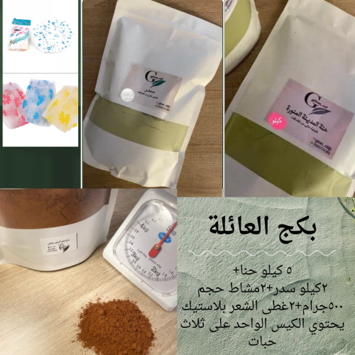 بكج العائلة