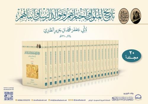 مجموعة تاريخ الملوك وأخبارهم وموالد الرسل وأنبائهم