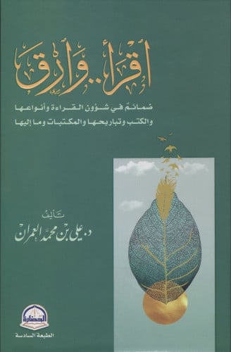 اقرأ .. وارق