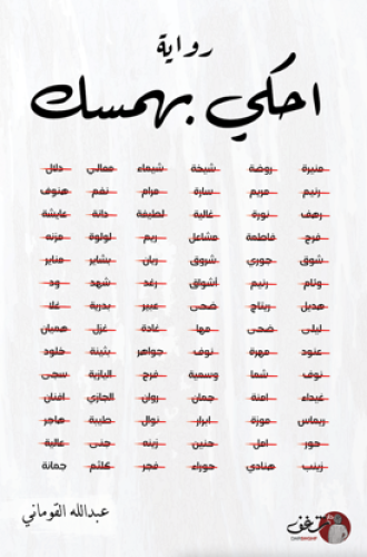 احكي بهمسك H2