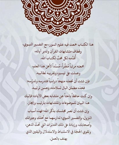 البيان لعلوم سور القران الفاتحة والسبع الطوال من س...