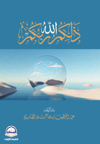 ذلكم الله ربكم