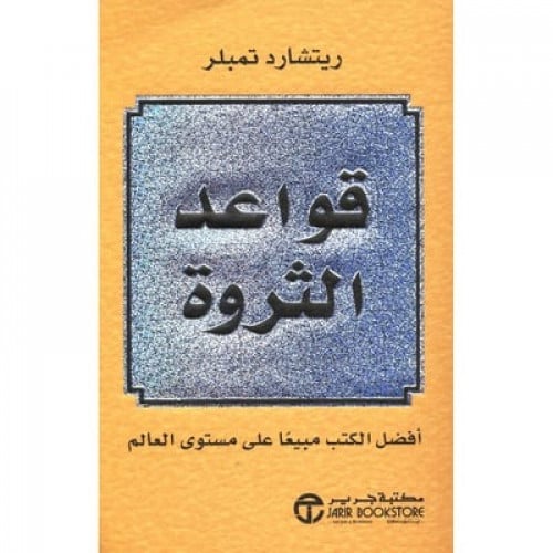 قواعد الثروة H2