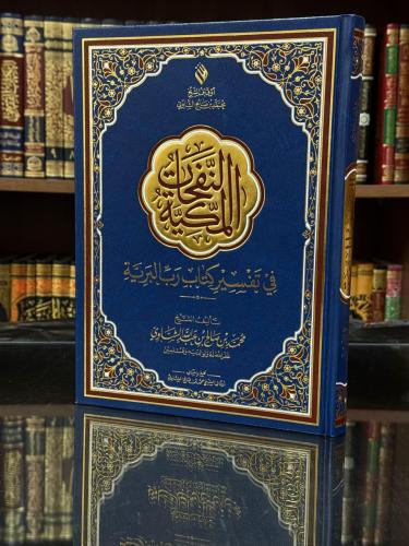 النفحات الجوامعي