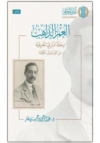 العمر الذاهب H2