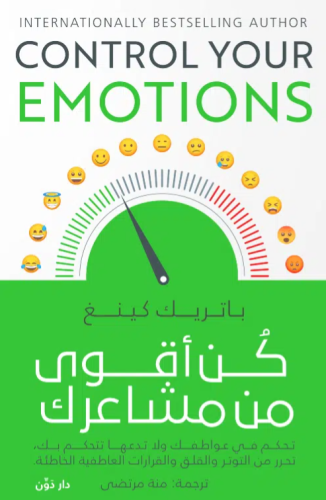 كن اقوي من مشاعرك H2