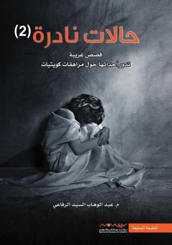 حالات نادرة ج2 H2