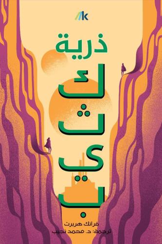 ذرية كثيب H2