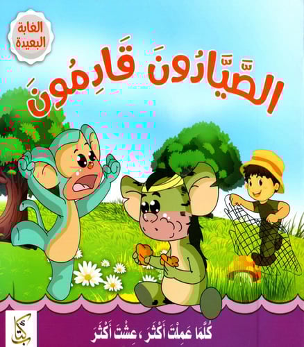 الغابة البعيدة H2