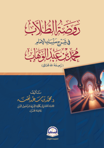 روضة الطلاب