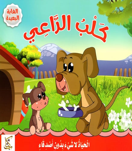الغابة البعيدة H2