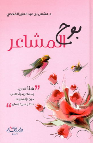 بوح المشاعر H2