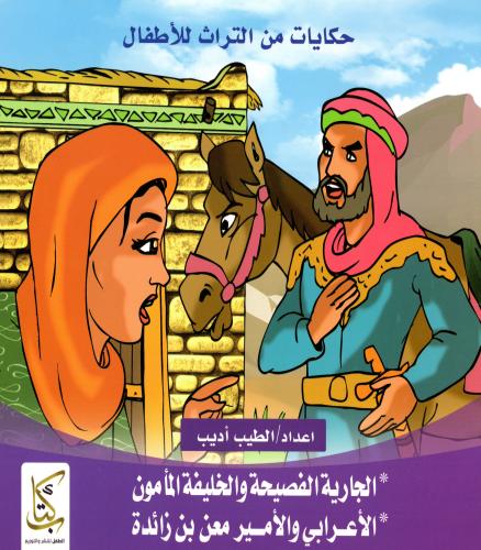 حكايات ينسونة 1/7 H2