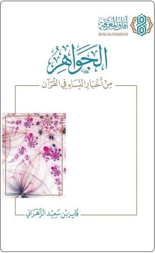 الجواهر H2