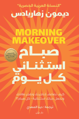 صباح استثنائي كل يوم H2